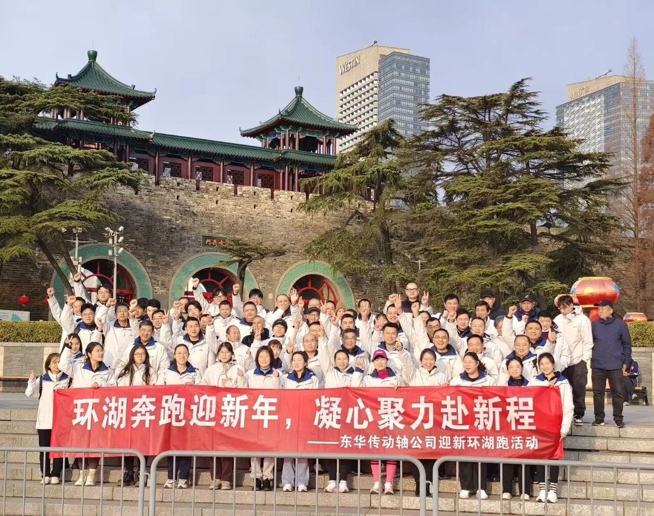 “环湖奔跑迎新年，凝心聚力赴新程” ——东华传动轴公司迎新健跑活动圆满落幕