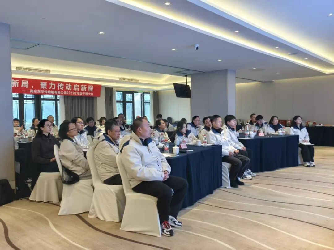 谋划2026 | 乘势而上开新局，聚力传动启新程——传动轴公司2025年终干部大会扩大会圆满召开
